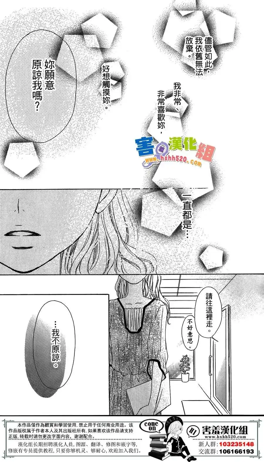 《魅惑的气息与甜蜜的吻》单话 第04回 第33页