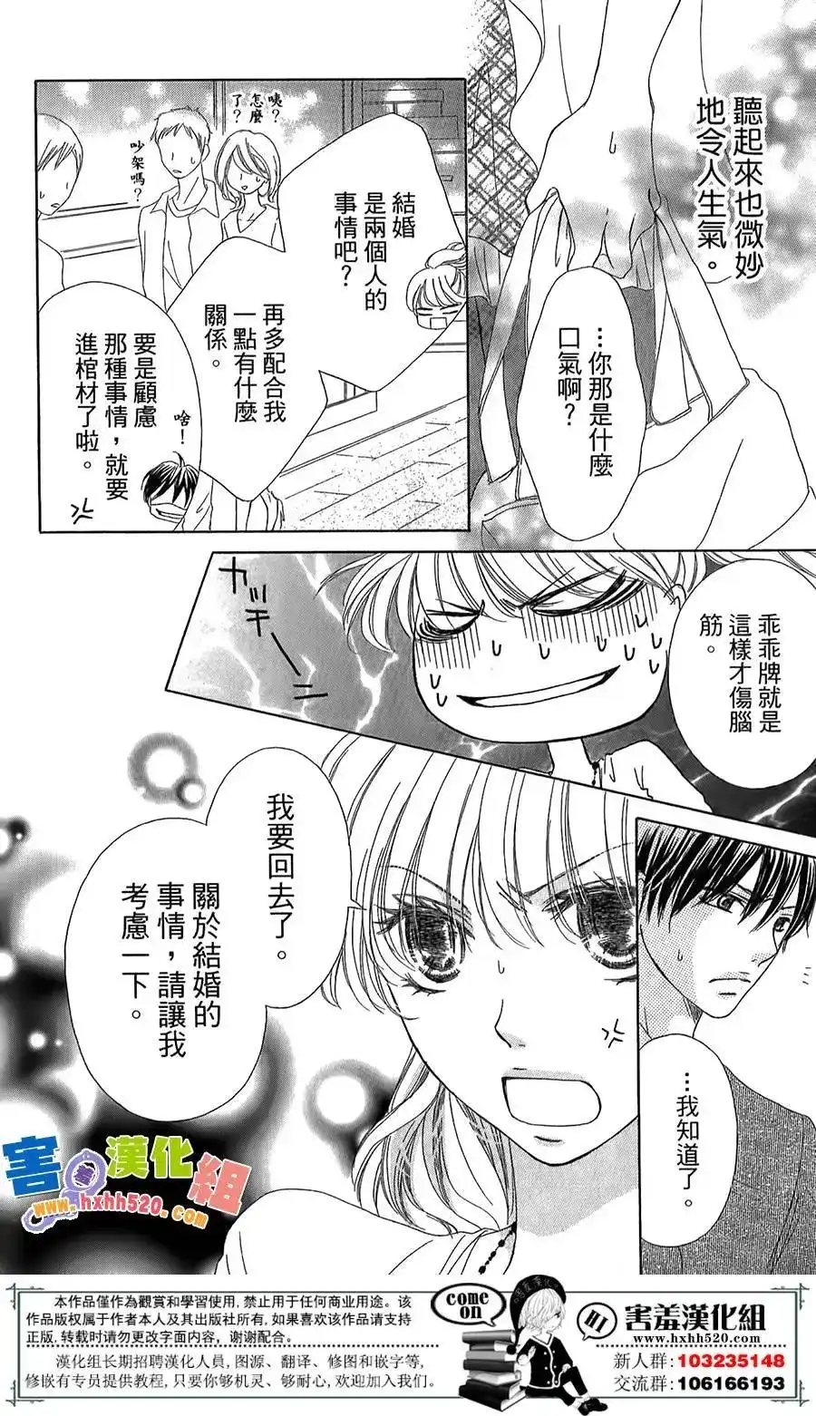 《魅惑的气息与甜蜜的吻》单话 第04回 第14页