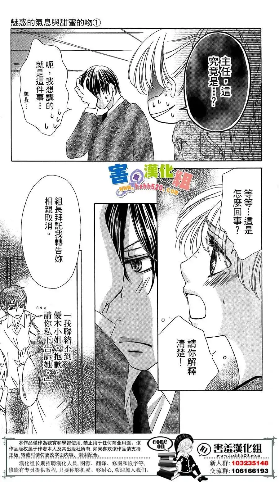 《魅惑的气息与甜蜜的吻》单话 第04回 第31页