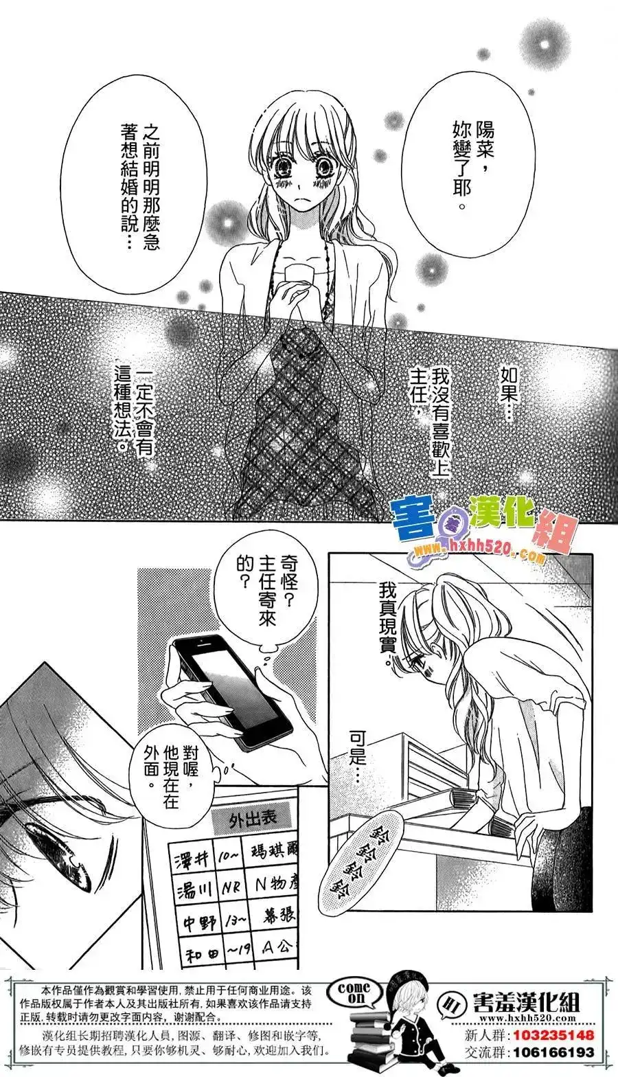 《魅惑的气息与甜蜜的吻》单话 第04回 第9页