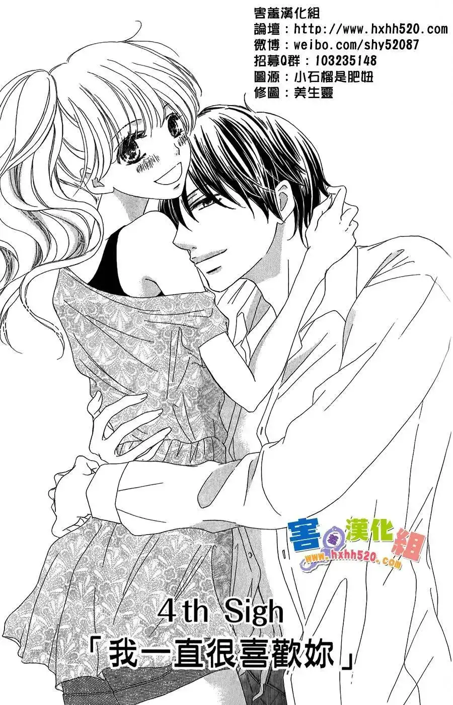 《魅惑的气息与甜蜜的吻》单话 第04回 第1页