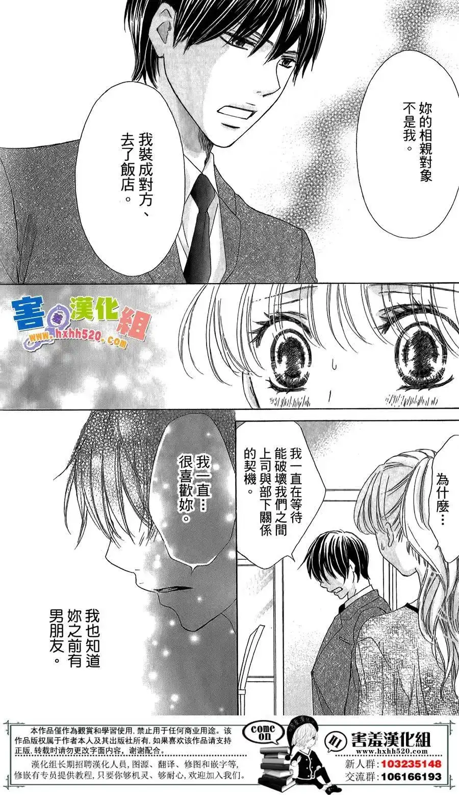 《魅惑的气息与甜蜜的吻》单话 第04回 第32页