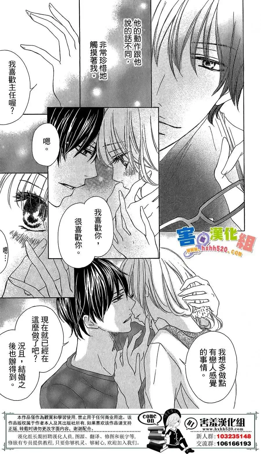 《魅惑的气息与甜蜜的吻》单话 第04回 第23页