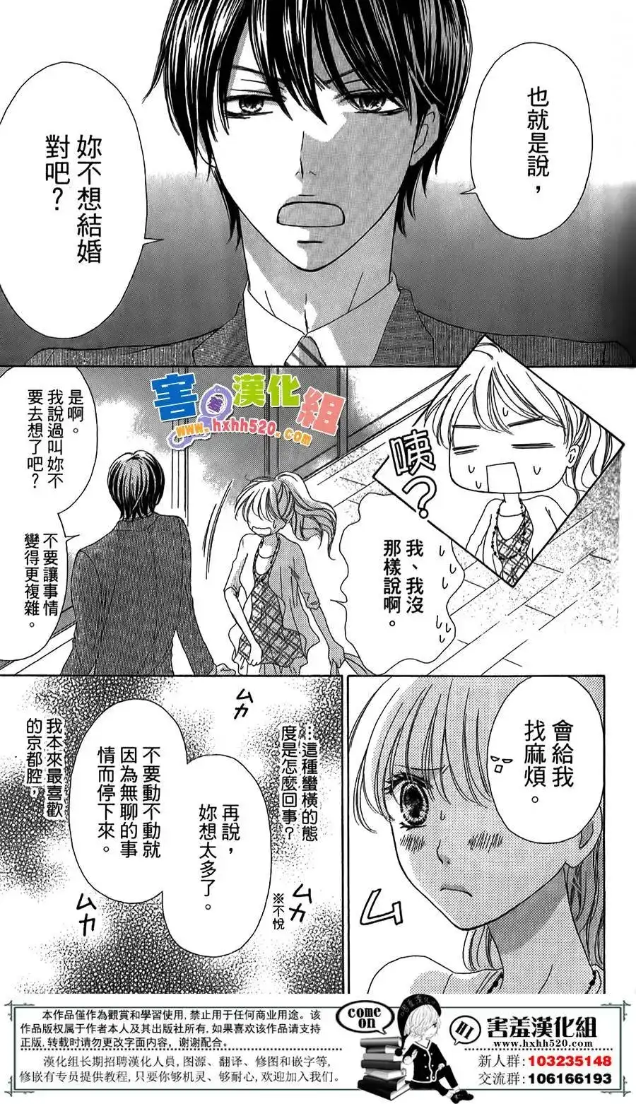 《魅惑的气息与甜蜜的吻》单话 第04回 第13页