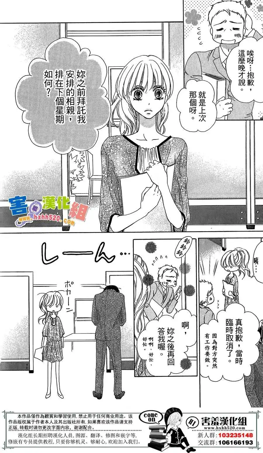 《魅惑的气息与甜蜜的吻》单话 第04回 第30页