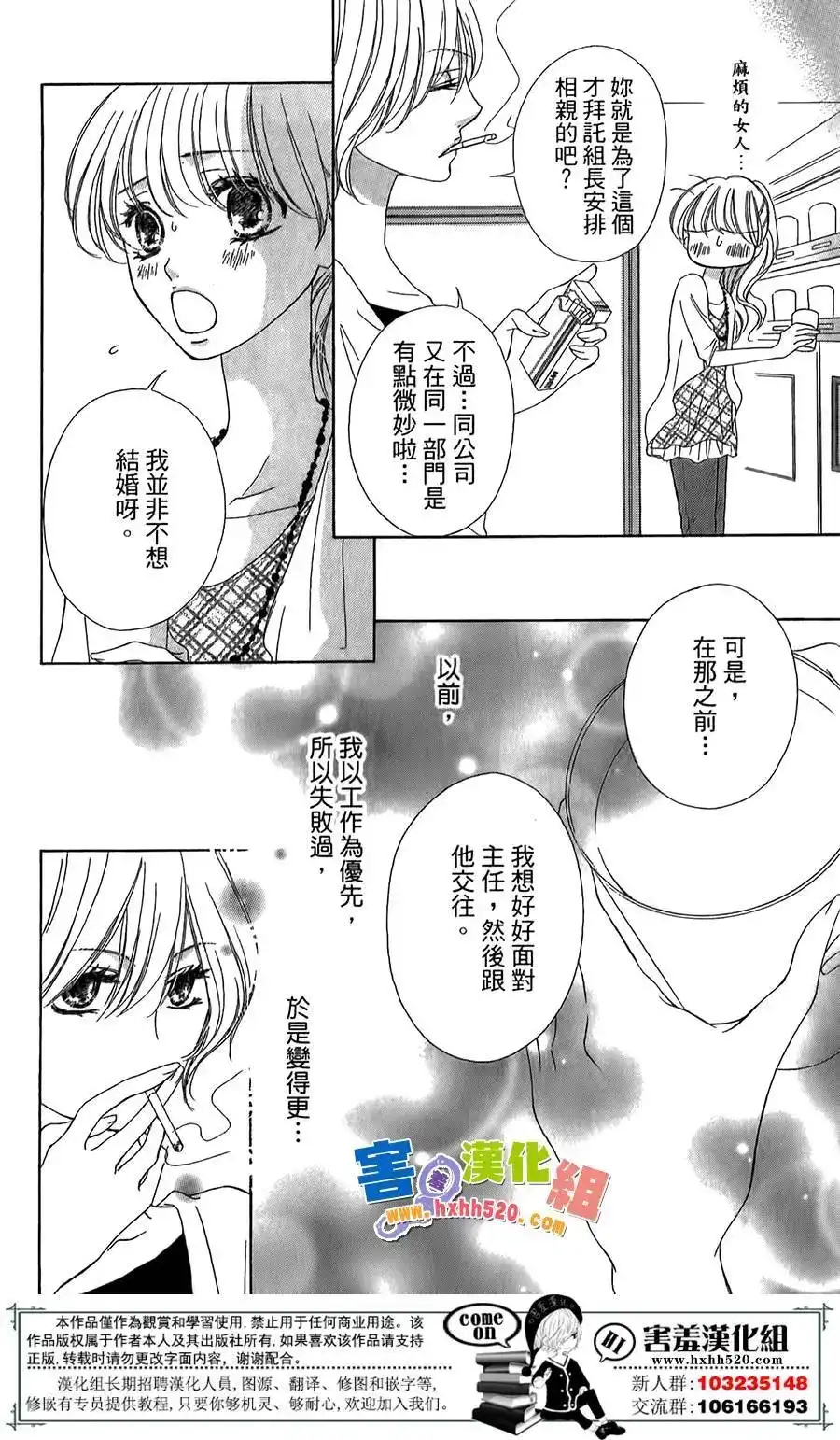 《魅惑的气息与甜蜜的吻》单话 第04回 第8页