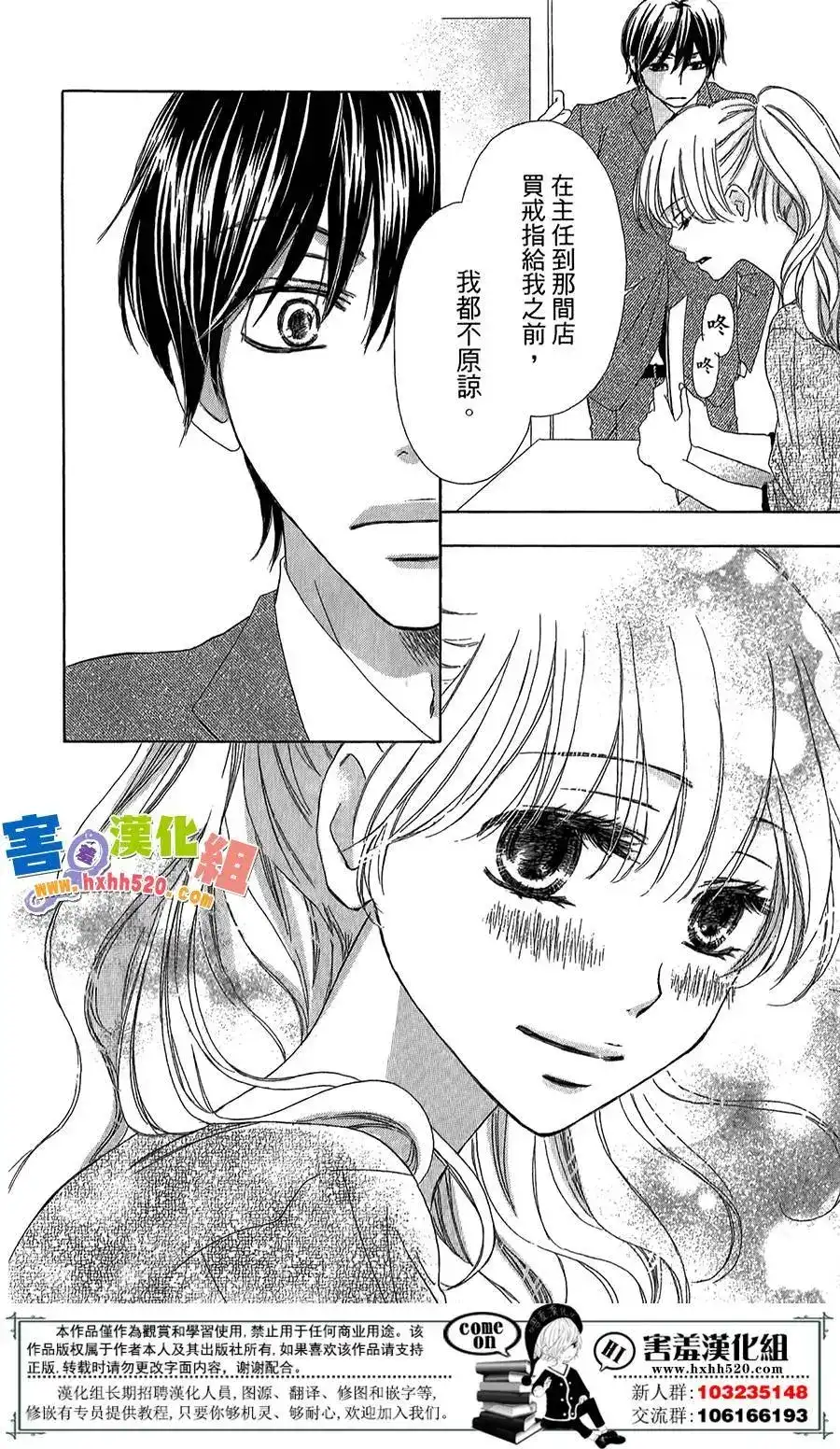 《魅惑的气息与甜蜜的吻》单话 第04回 第34页