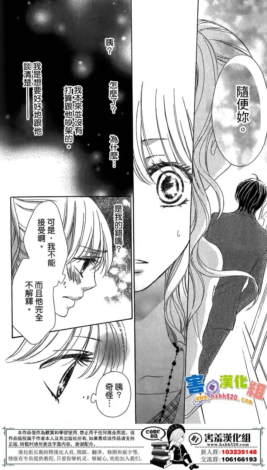 《魅惑的气息与甜蜜的吻》单话 第04回 第16页