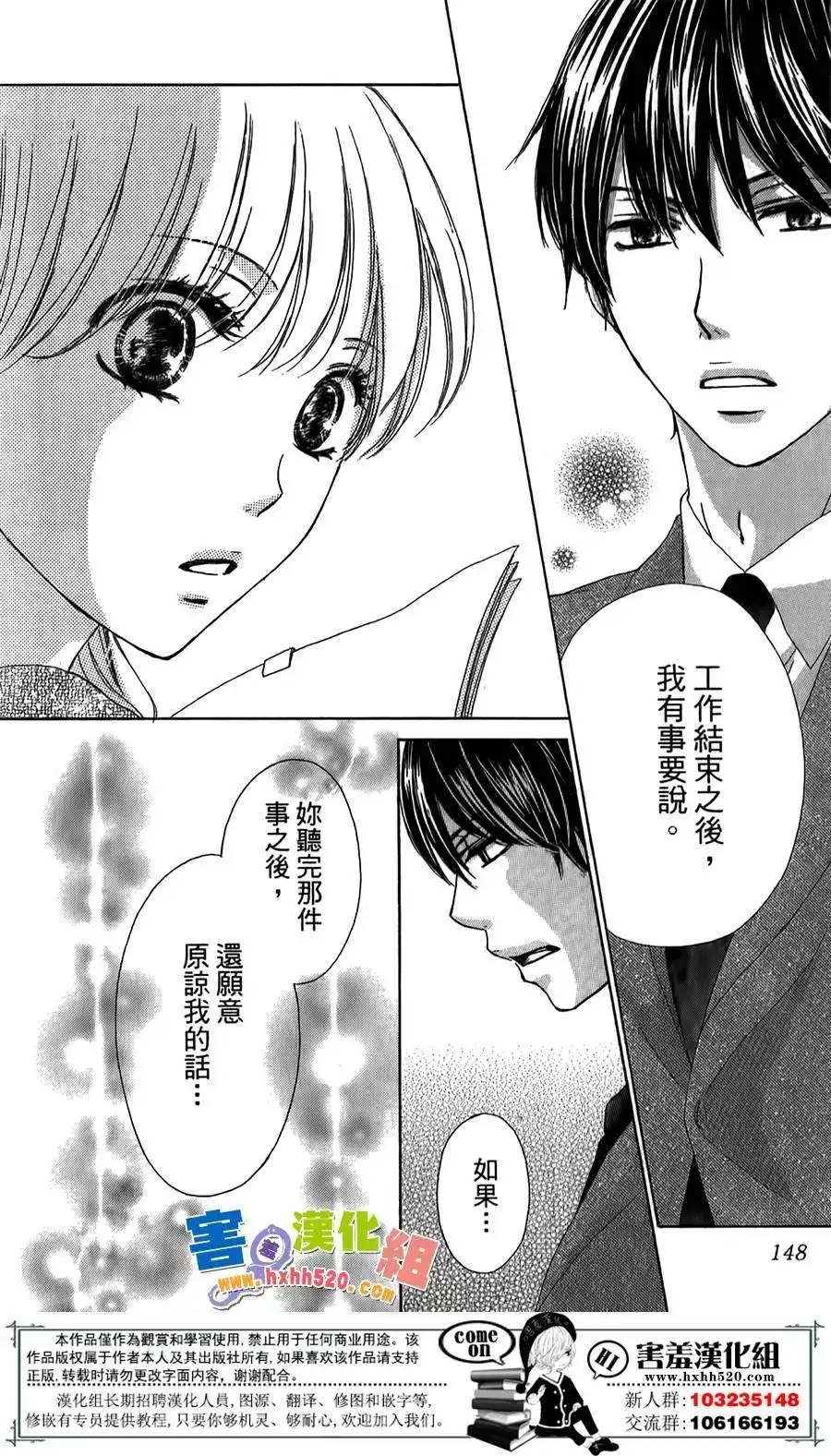 《魅惑的气息与甜蜜的吻》单话 第04回 第28页