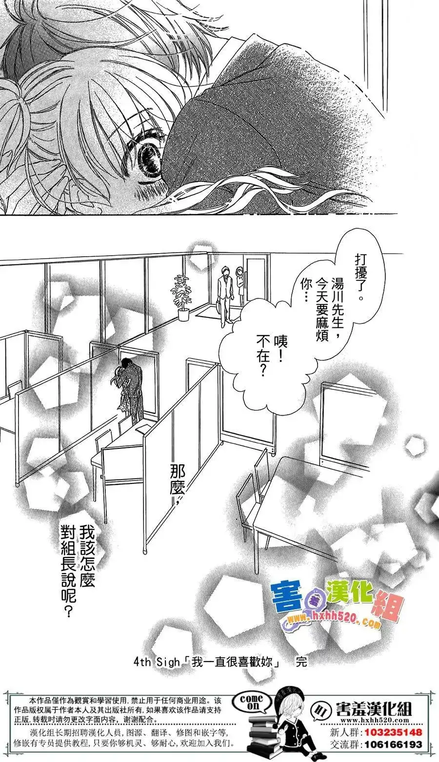 《魅惑的气息与甜蜜的吻》单话 第04回 第35页