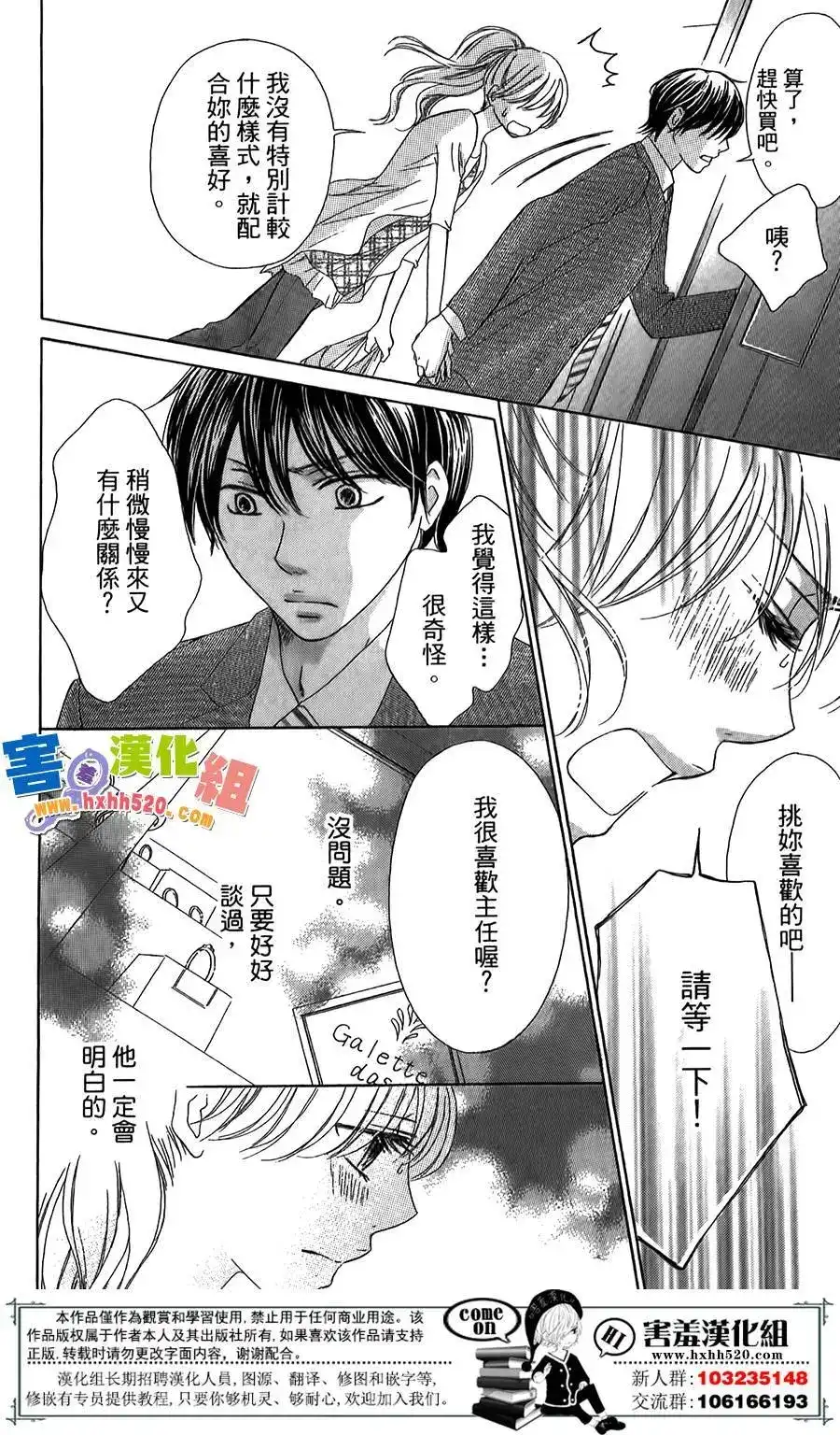 《魅惑的气息与甜蜜的吻》单话 第04回 第12页