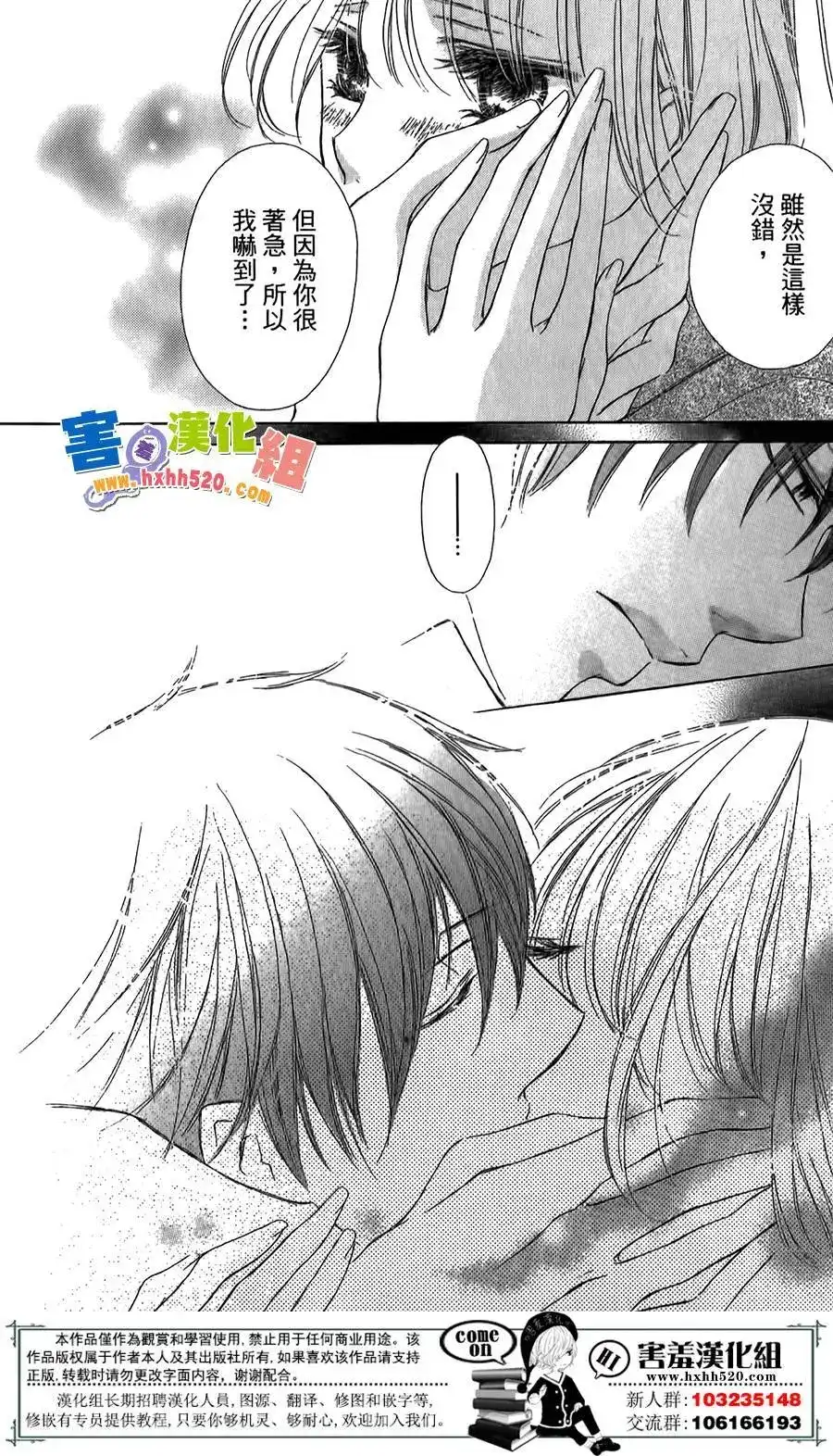 《魅惑的气息与甜蜜的吻》单话 第04回 第24页