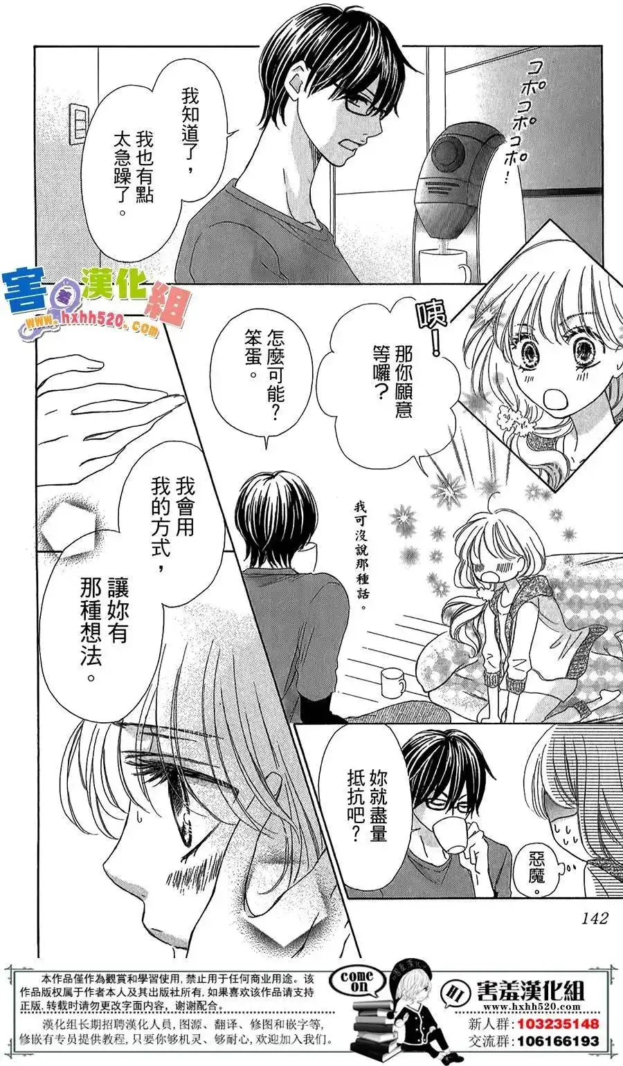 《魅惑的气息与甜蜜的吻》单话 第04回 第22页