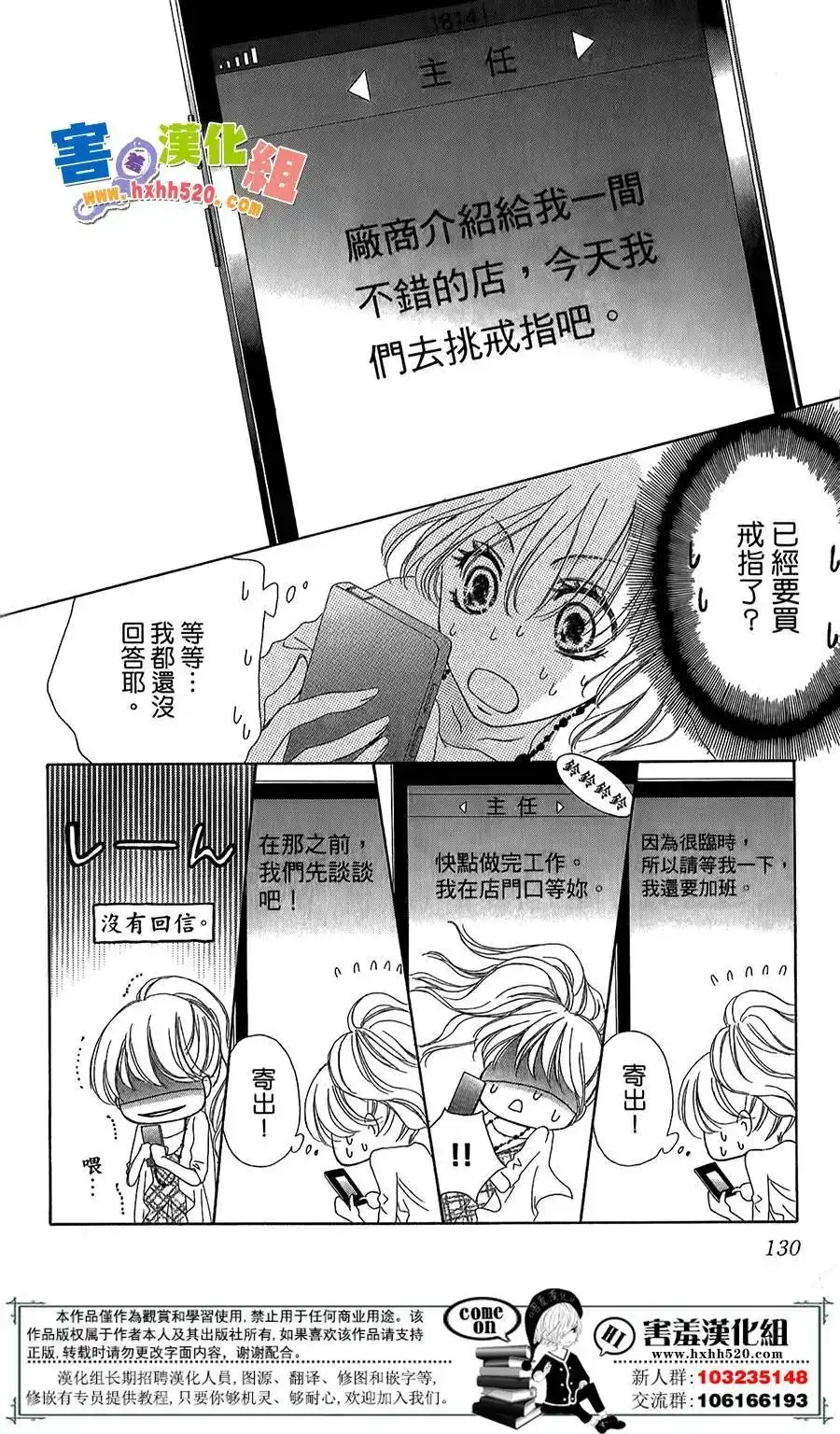 《魅惑的气息与甜蜜的吻》单话 第04回 第10页