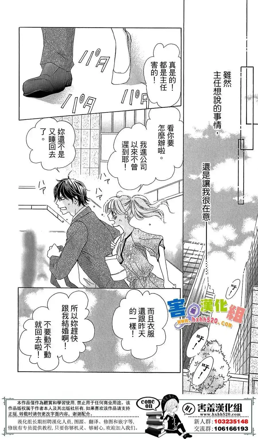 《魅惑的气息与甜蜜的吻》单话 第04回 第26页
