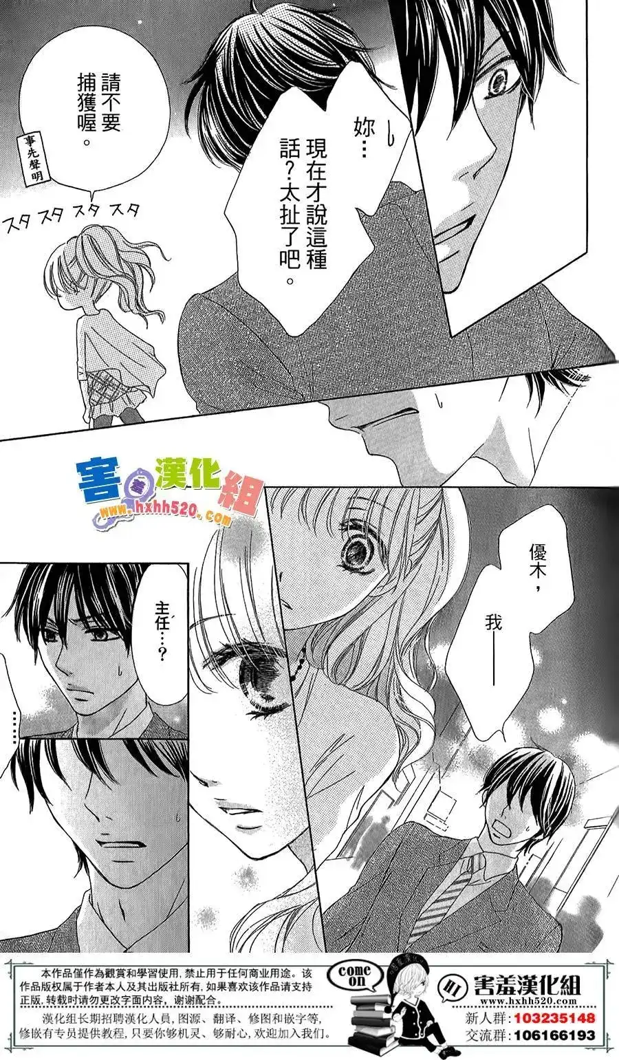 《魅惑的气息与甜蜜的吻》单话 第04回 第15页