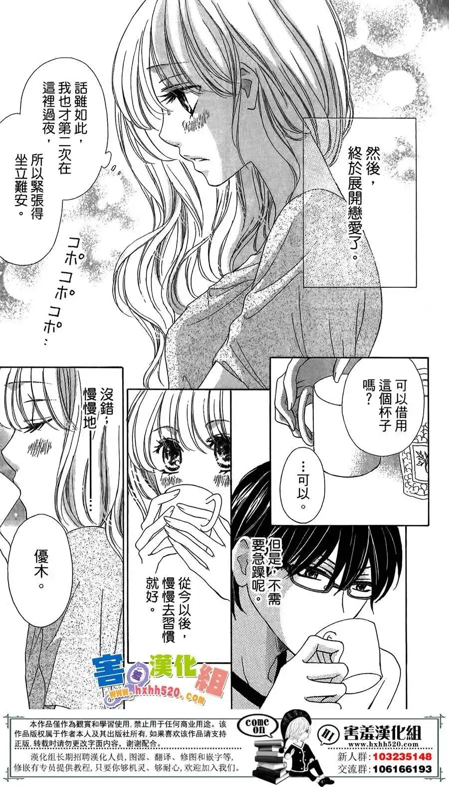 《魅惑的气息与甜蜜的吻》单话 第04回 第5页