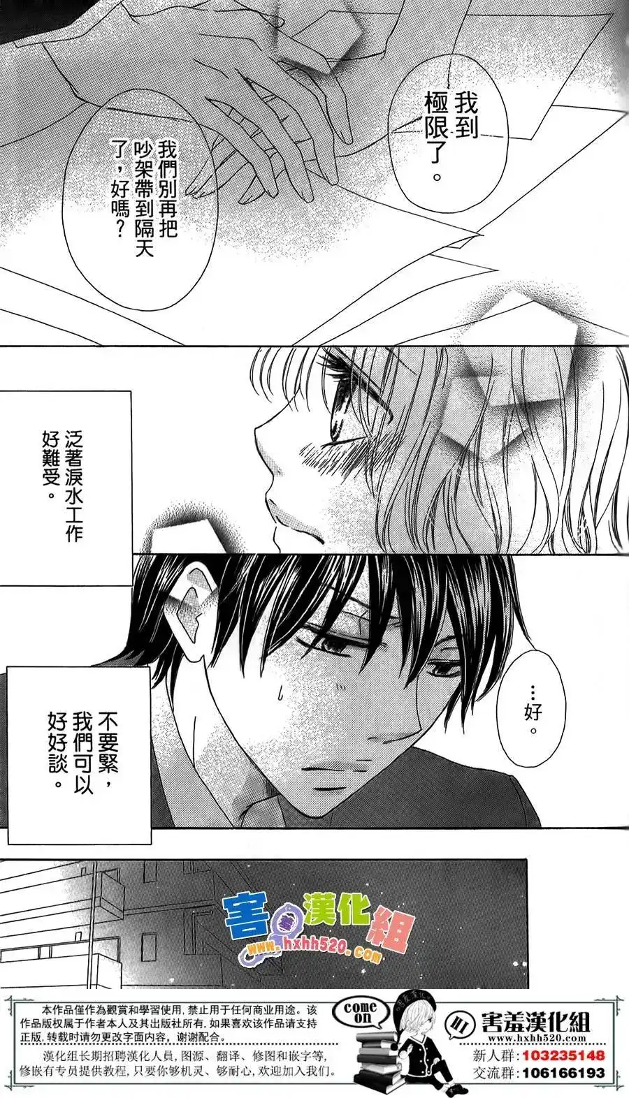 《魅惑的气息与甜蜜的吻》单话 第04回 第21页
