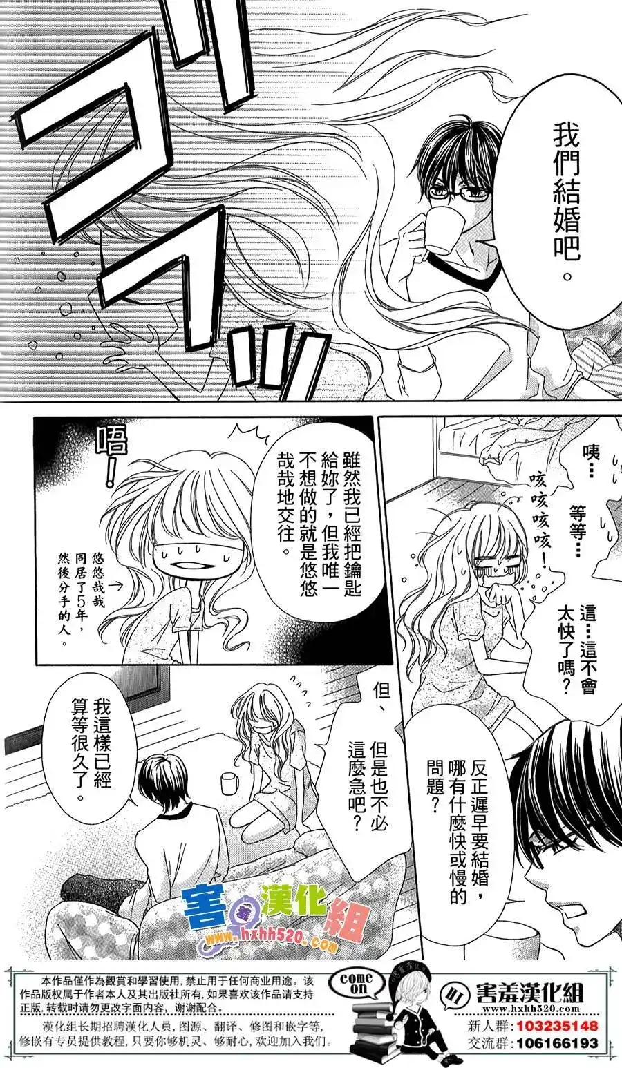 《魅惑的气息与甜蜜的吻》单话 第04回 第6页
