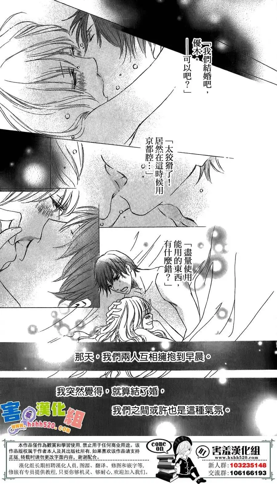 《魅惑的气息与甜蜜的吻》单话 第04回 第25页