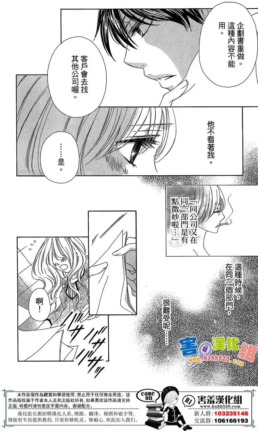 《魅惑的气息与甜蜜的吻》单话 第04回 第18页