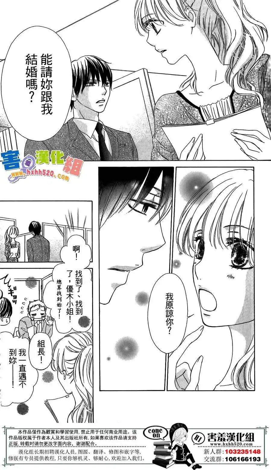 《魅惑的气息与甜蜜的吻》单话 第04回 第29页