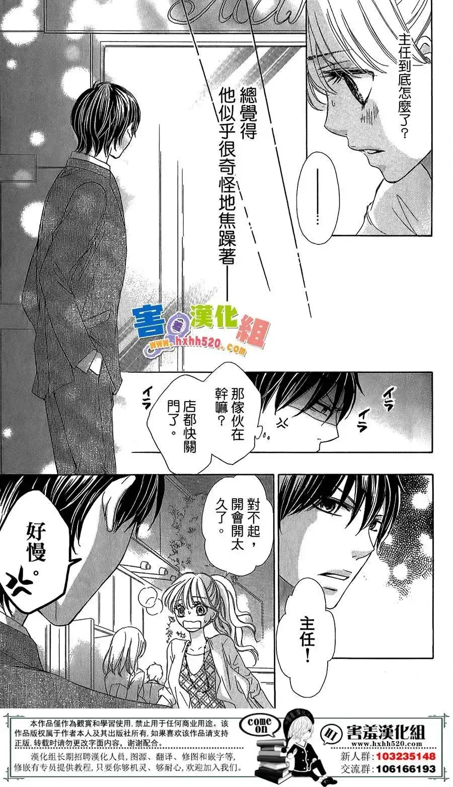 《魅惑的气息与甜蜜的吻》单话 第04回 第11页