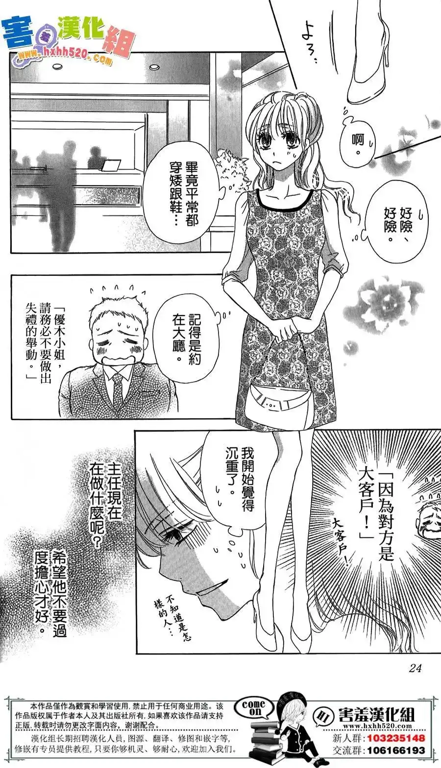 《魅惑的气息与甜蜜的吻》单话 第05回 第24页