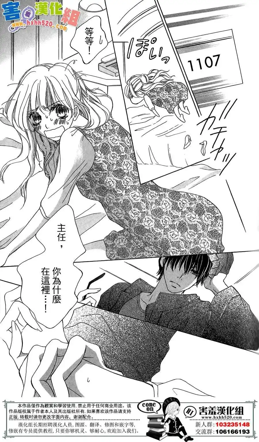 《魅惑的气息与甜蜜的吻》单话 第05回 第37页