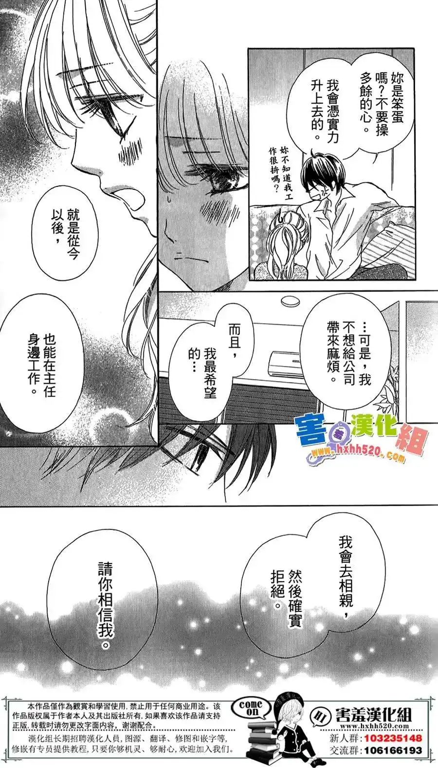 《魅惑的气息与甜蜜的吻》单话 第05回 第18页
