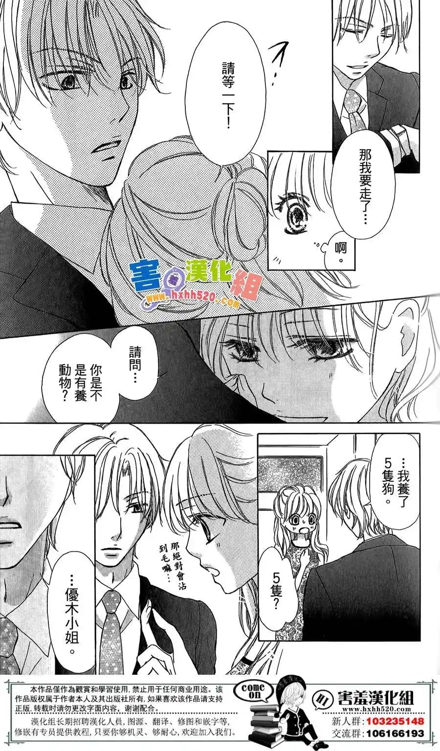 《魅惑的气息与甜蜜的吻》单话 第05回 第33页