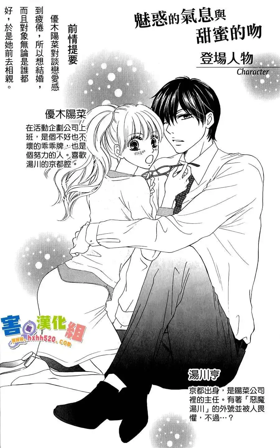 《魅惑的气息与甜蜜的吻》单话 第05回 第4页