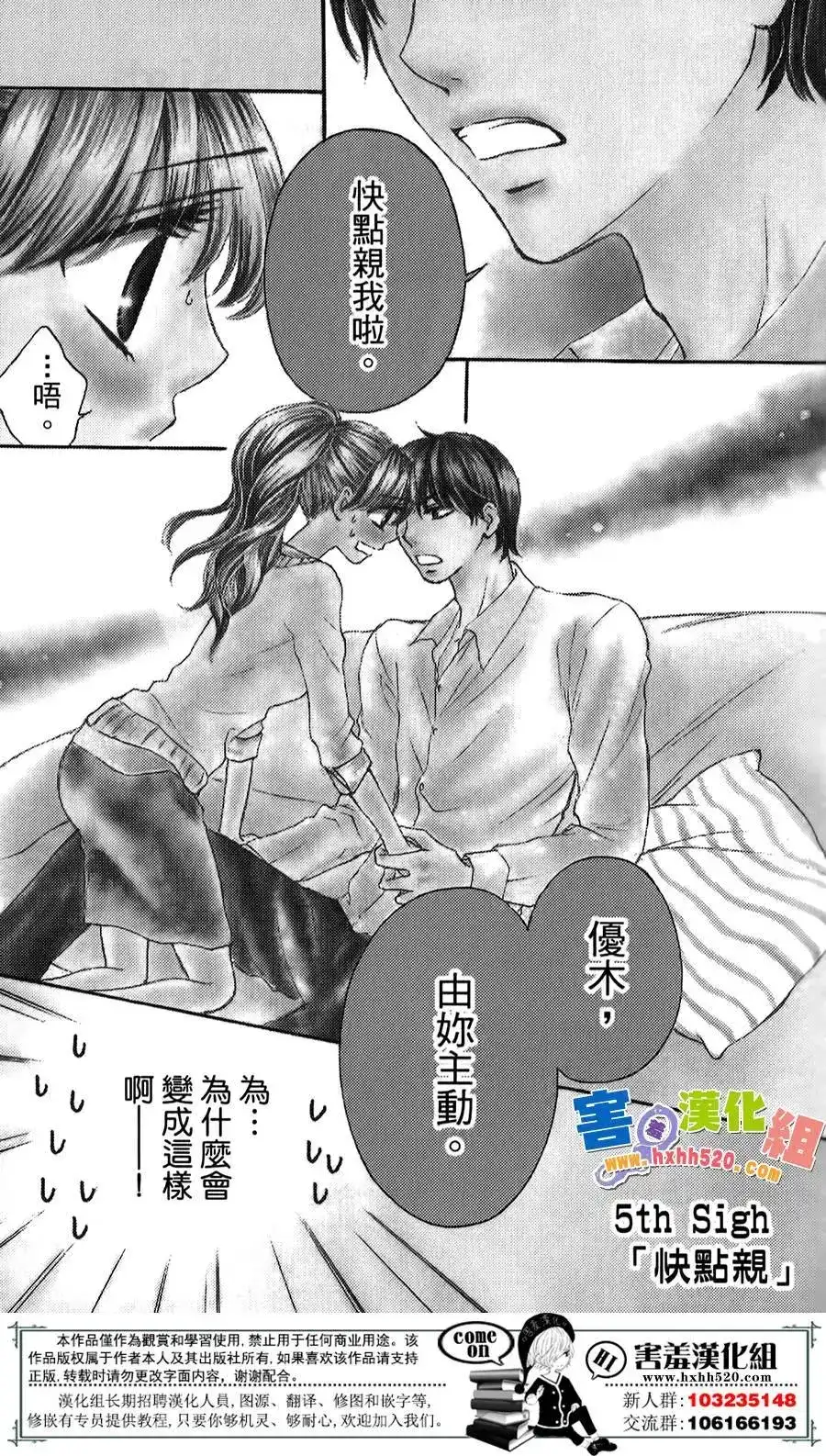 《魅惑的气息与甜蜜的吻》单话 第05回 第7页