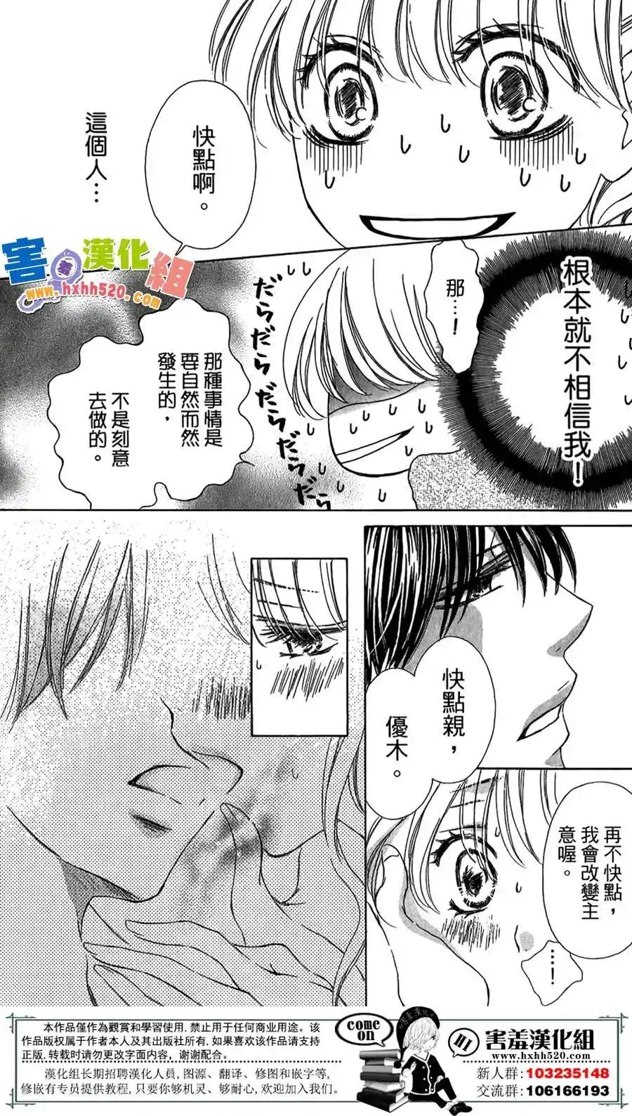 《魅惑的气息与甜蜜的吻》单话 第05回 第21页