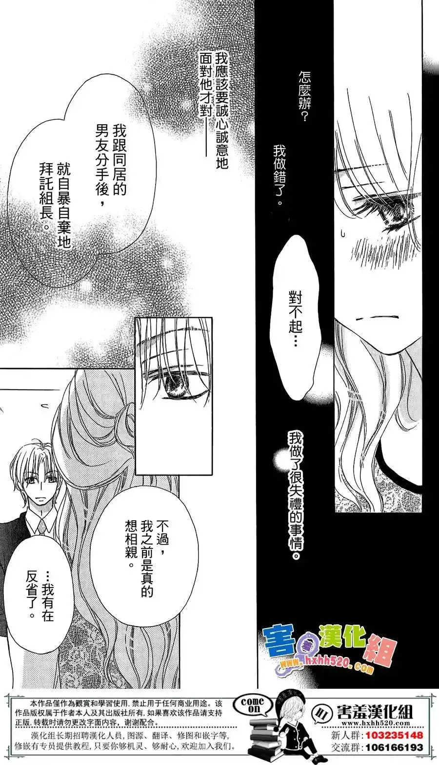 《魅惑的气息与甜蜜的吻》单话 第05回 第31页