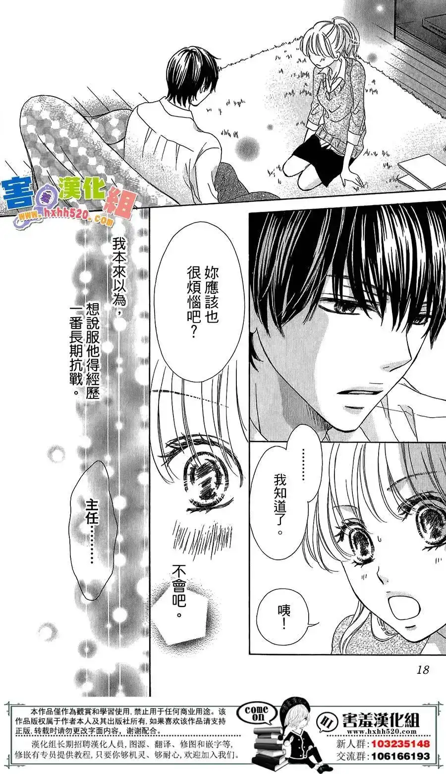 《魅惑的气息与甜蜜的吻》单话 第05回 第19页