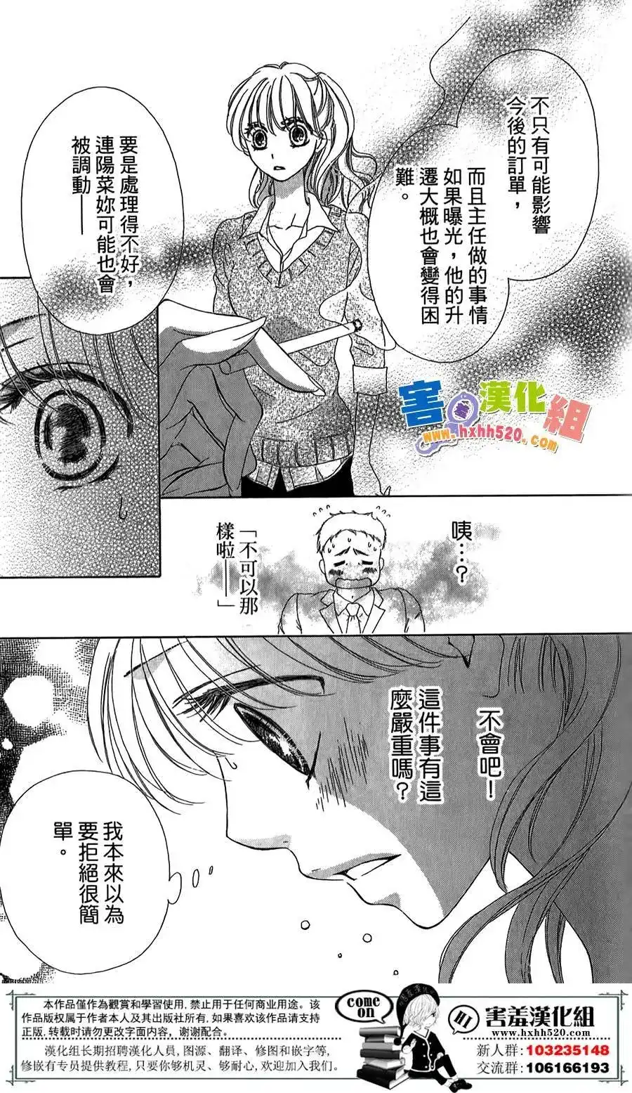 《魅惑的气息与甜蜜的吻》单话 第05回 第14页