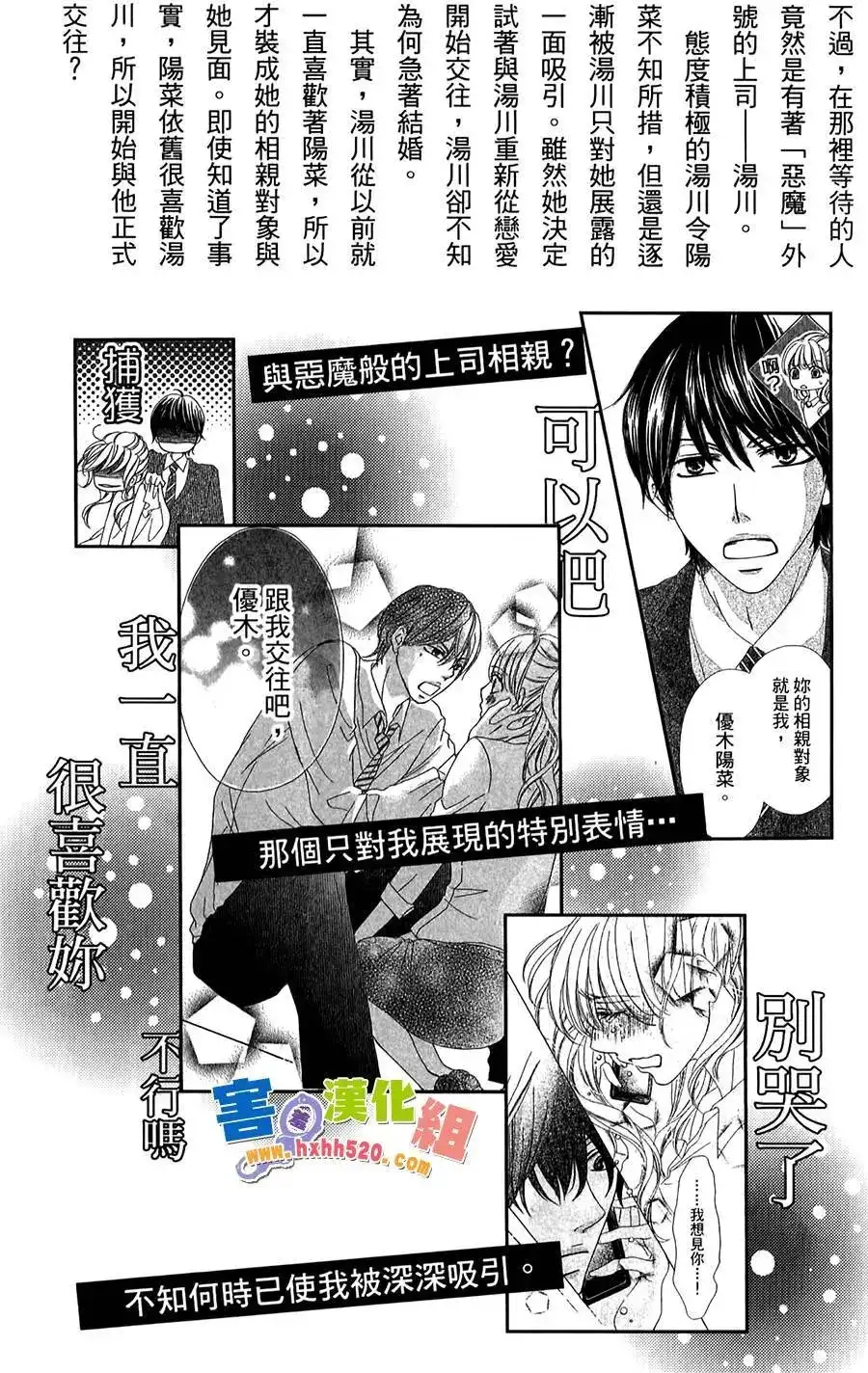 《魅惑的气息与甜蜜的吻》单话 第05回 第5页