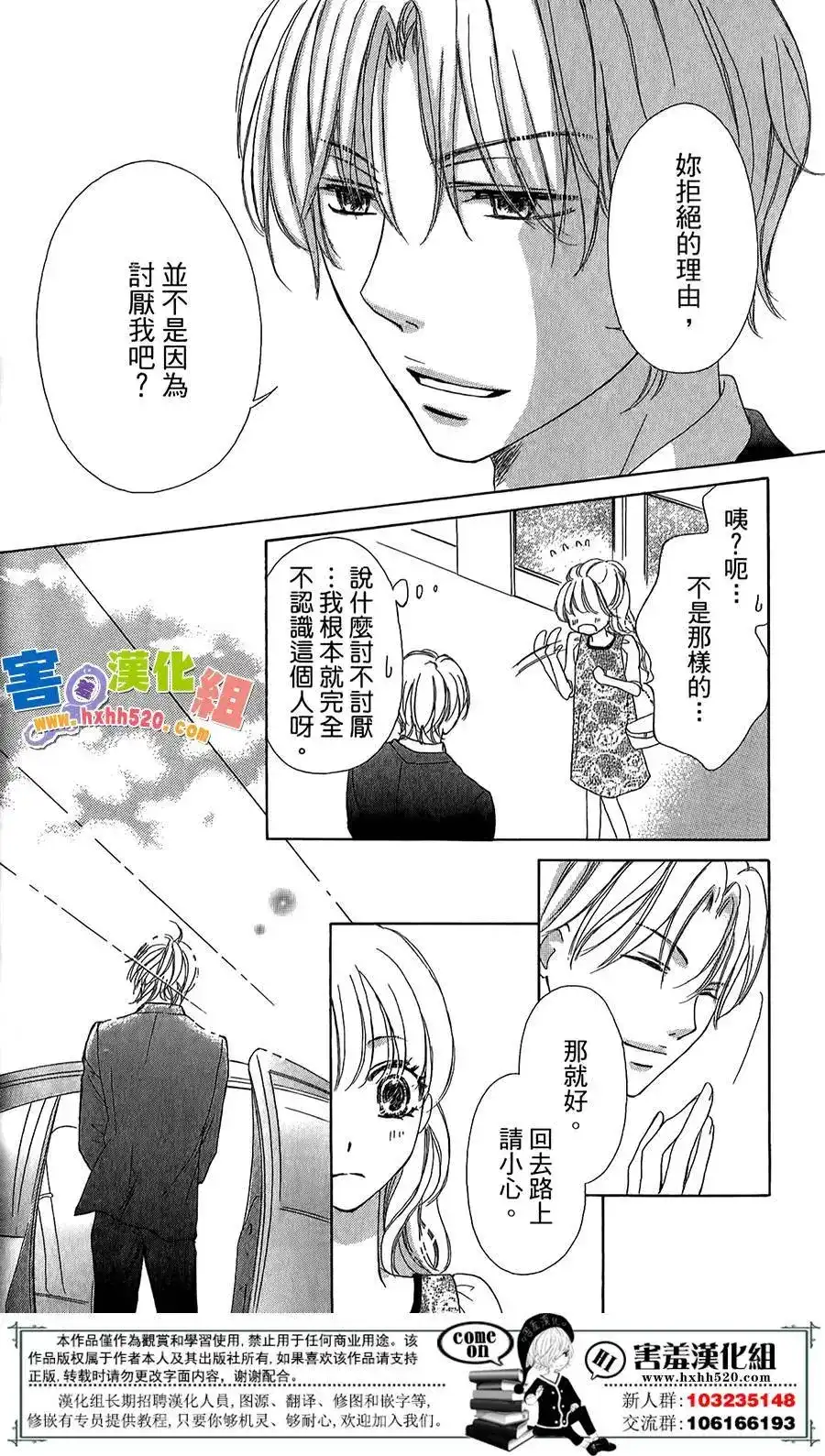 《魅惑的气息与甜蜜的吻》单话 第05回 第34页