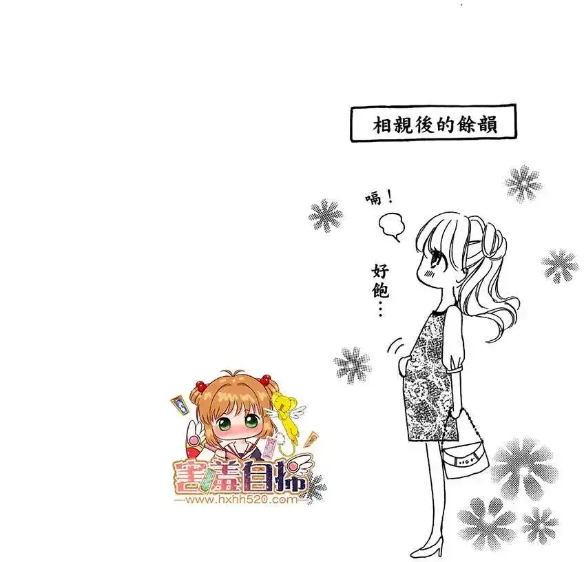 《魅惑的气息与甜蜜的吻》单话 第05回 第46页