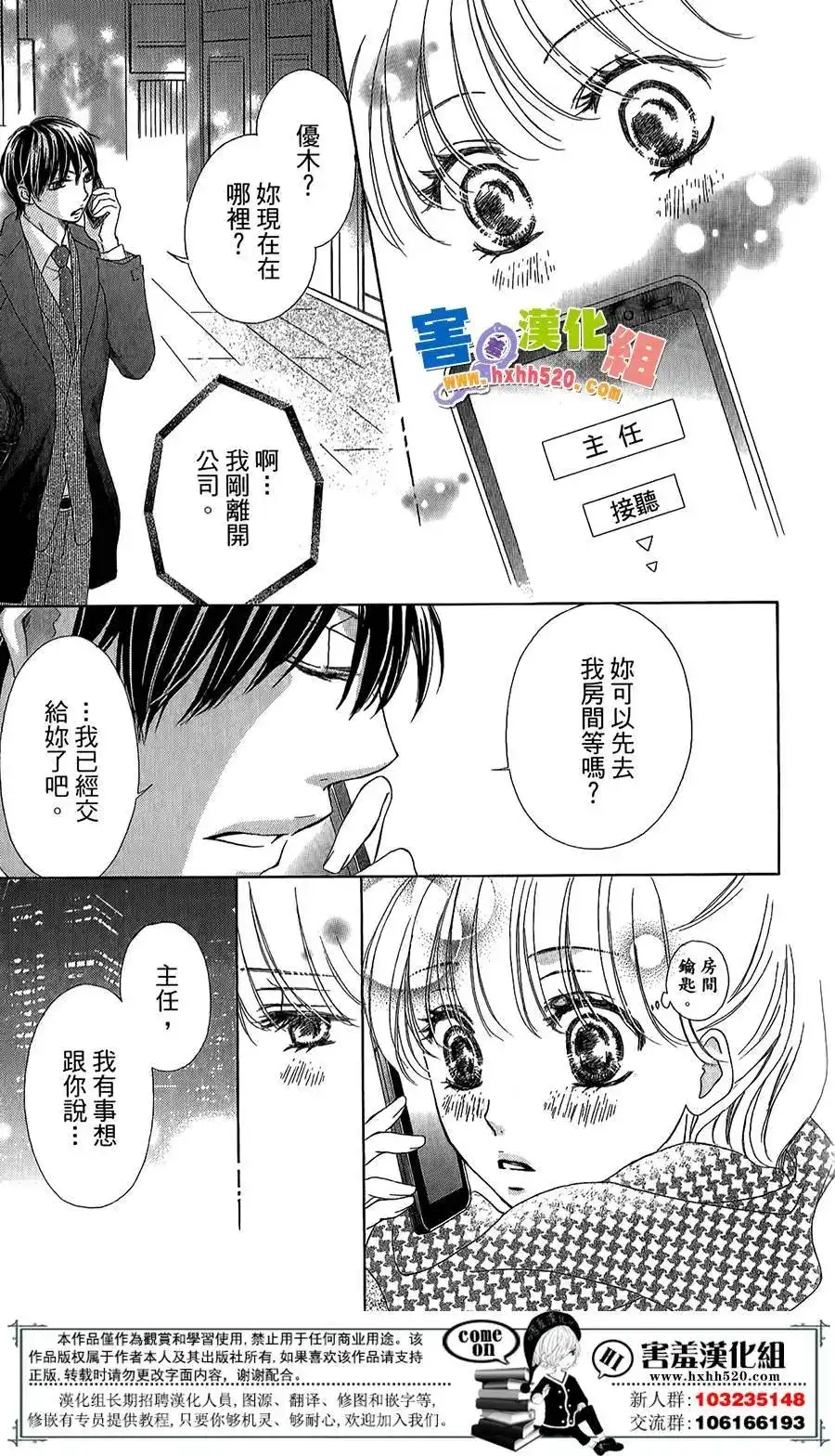 《魅惑的气息与甜蜜的吻》单话 第05回 第16页