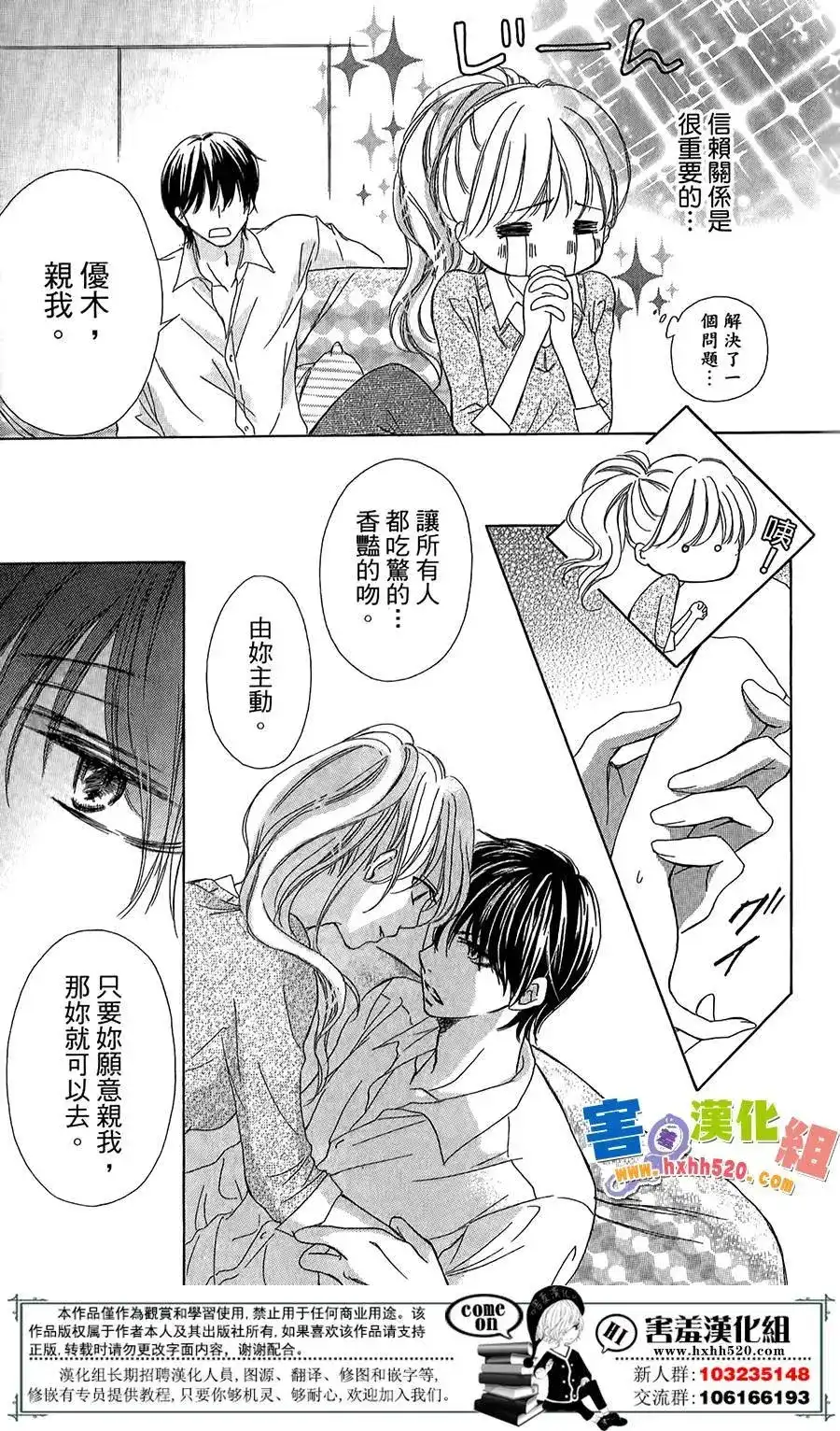 《魅惑的气息与甜蜜的吻》单话 第05回 第20页
