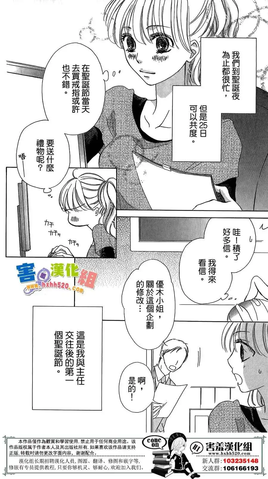 《魅惑的气息与甜蜜的吻》单话 第05回 第44页