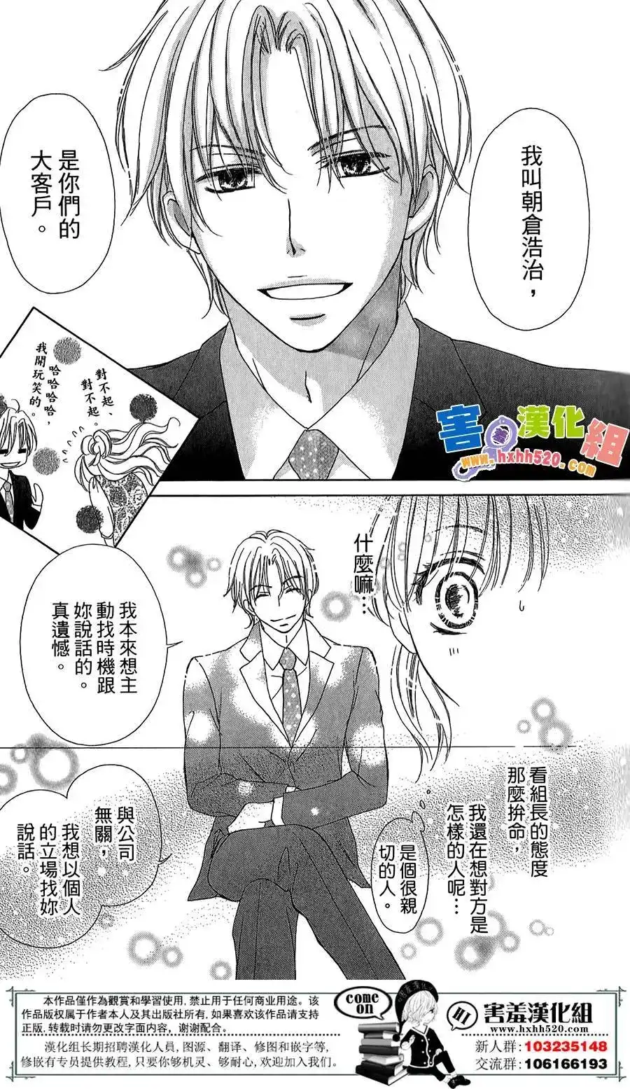 《魅惑的气息与甜蜜的吻》单话 第05回 第27页