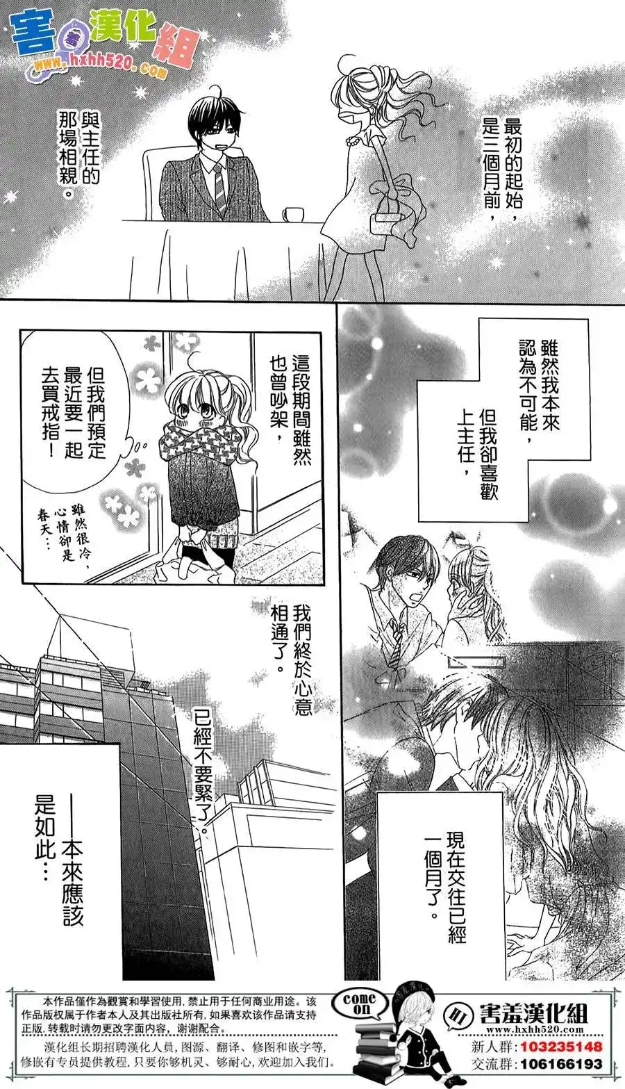 《魅惑的气息与甜蜜的吻》单话 第05回 第10页