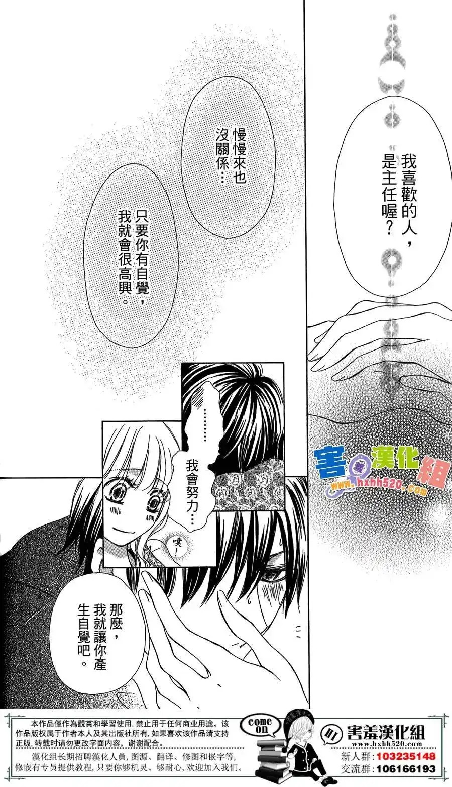 《魅惑的气息与甜蜜的吻》单话 第05回 第40页