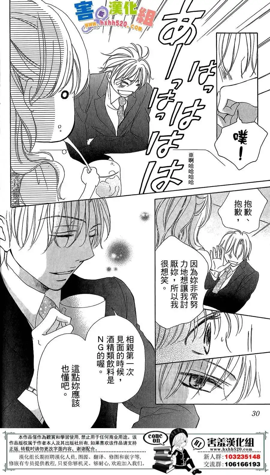 《魅惑的气息与甜蜜的吻》单话 第05回 第30页