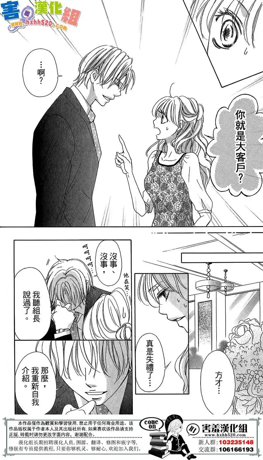《魅惑的气息与甜蜜的吻》单话 第05回 第26页