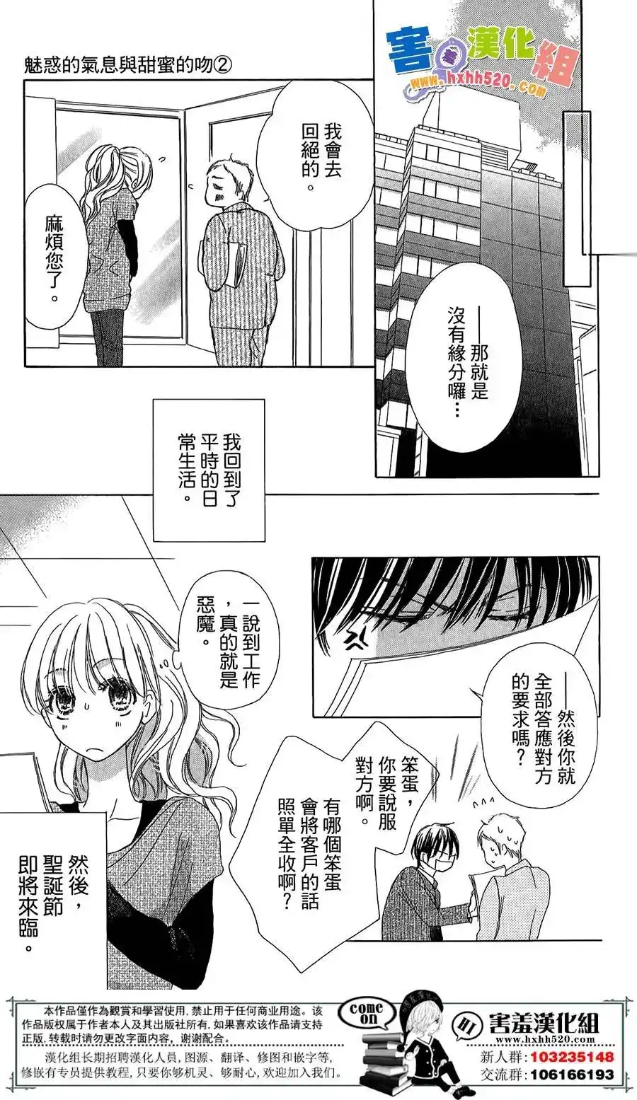 《魅惑的气息与甜蜜的吻》单话 第05回 第43页