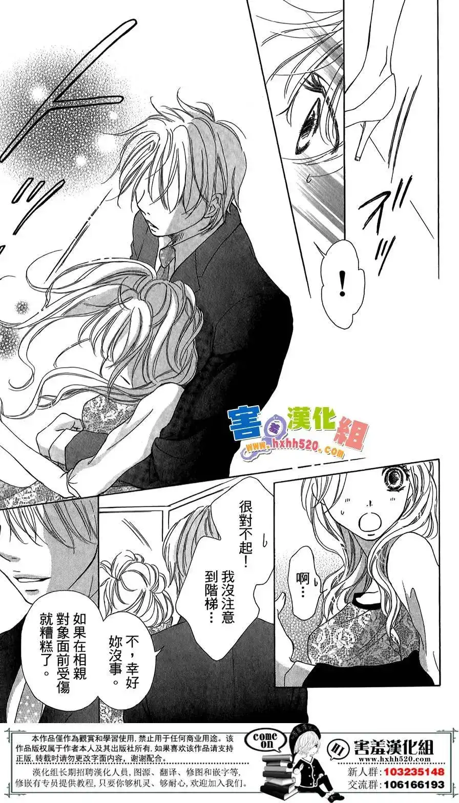 《魅惑的气息与甜蜜的吻》单话 第05回 第25页